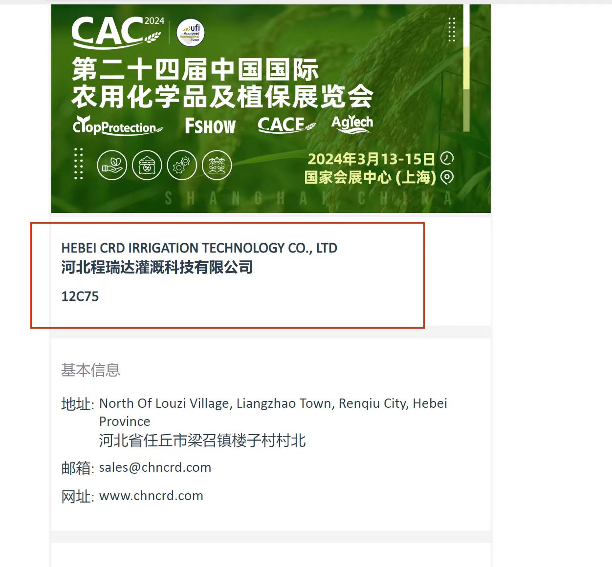 哈尔滨欢迎各界朋友莅临上海CAC 12C75号灌溉喷枪展位