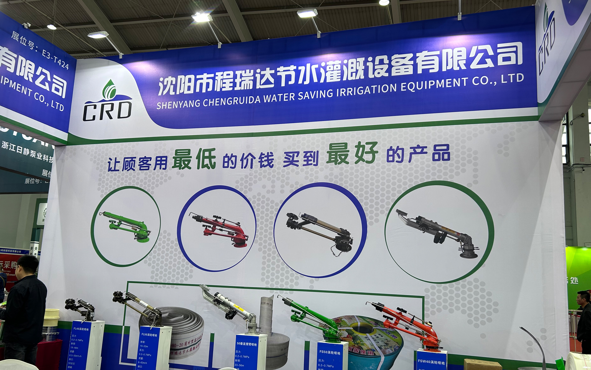 哈尔滨河北程瑞达灌溉科技有限公司参加东北国际五金展览会