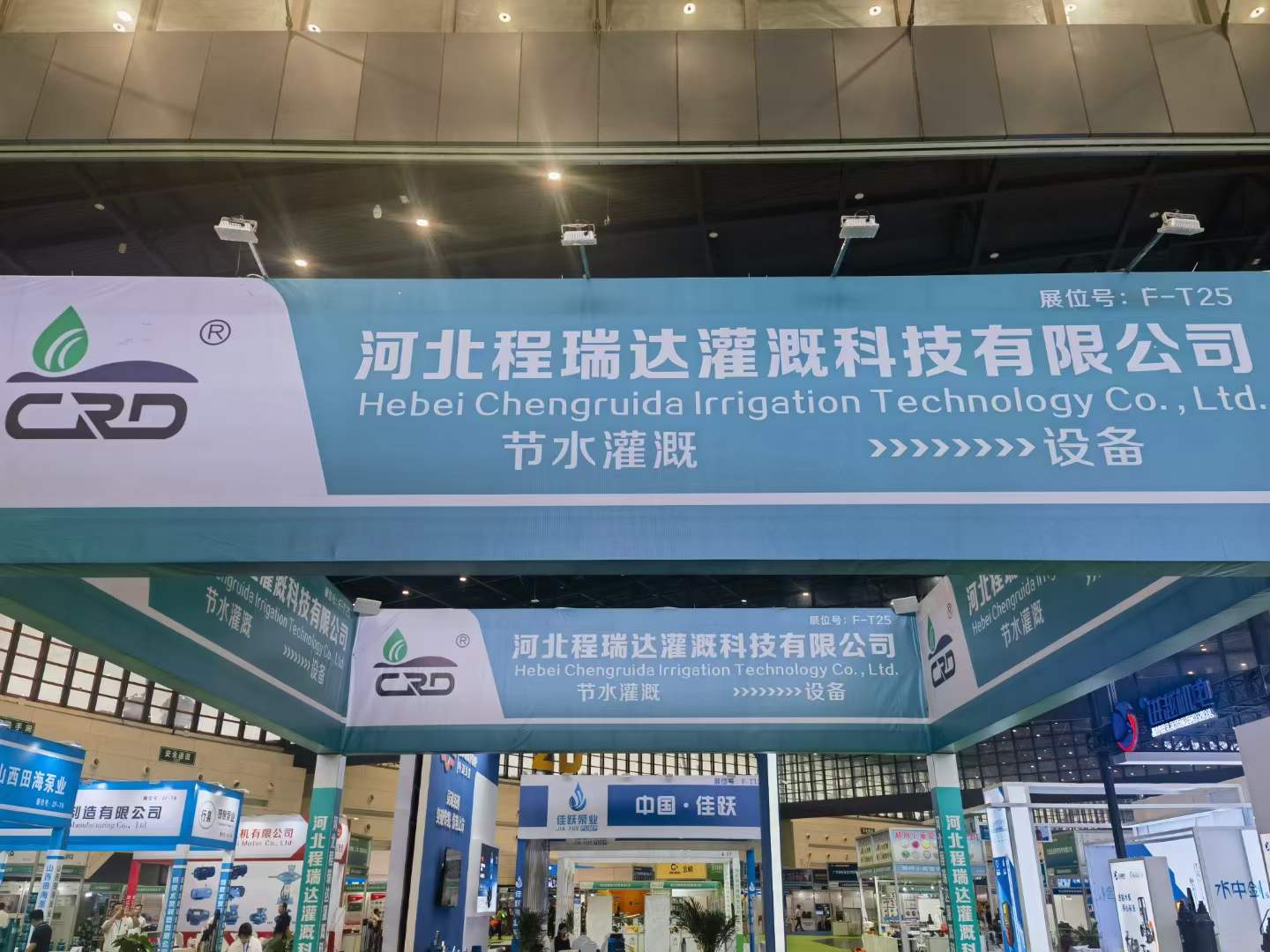 哈尔滨河北程瑞达灌溉科技有限公司参加郑州国际五金展